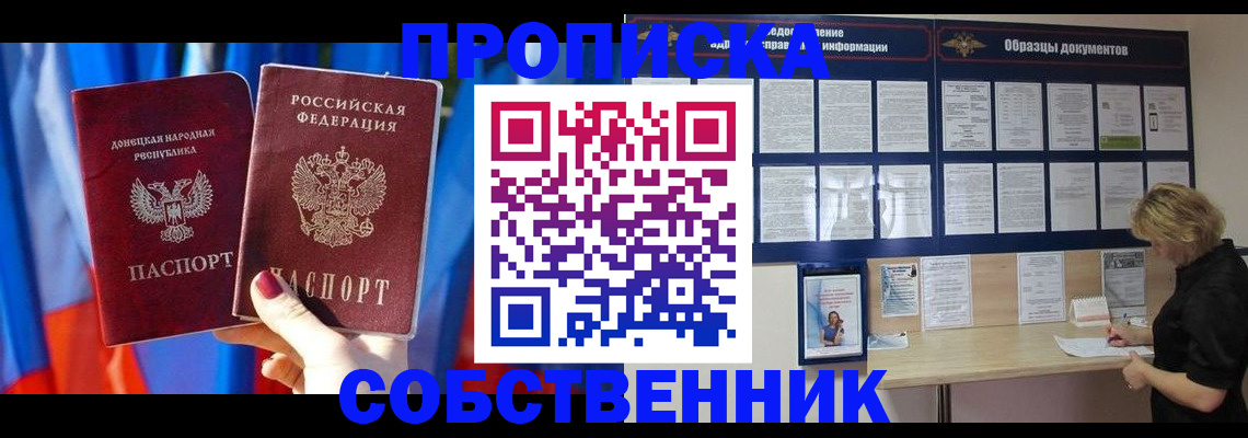 прописка в квартире в Лесосибирске
