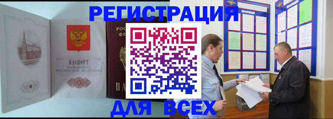 временная регистрация купить в Лесосибирске