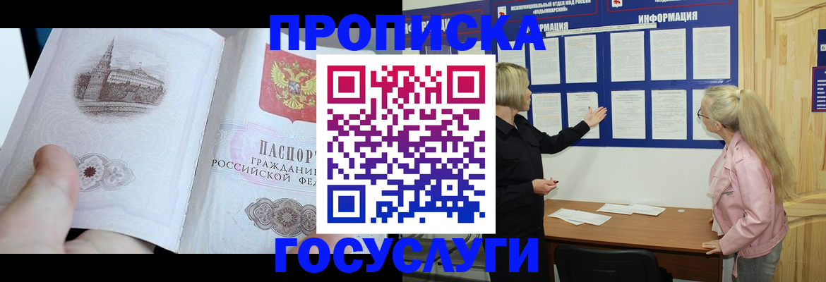 прописка 2025 в Лесосибирске