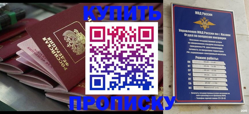 купить прописку в Лесосибирске