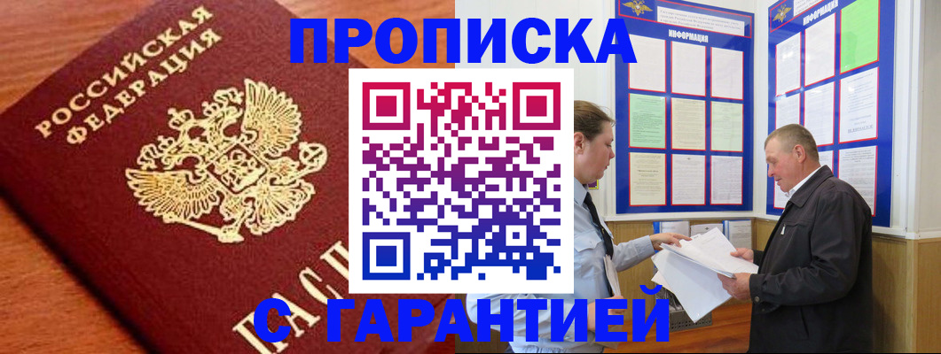 прописка для школы в Лесосибирске