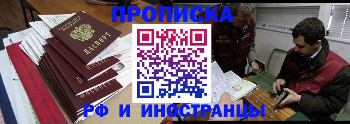 прописка 2025 в Лесосибирске